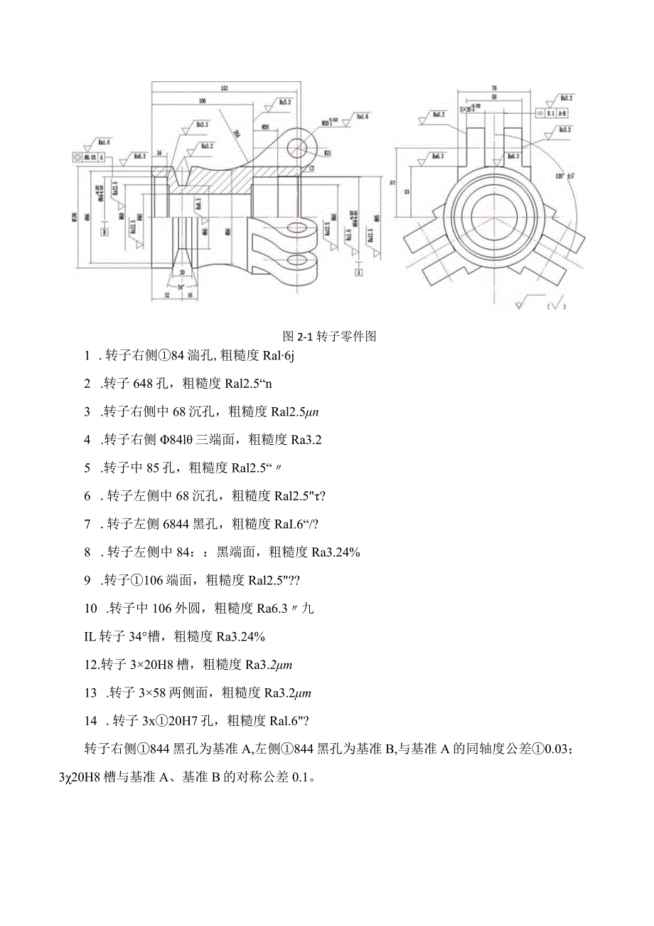 机械制造技术课程设计-转子加工工艺及车φ106外圆夹具设计.docx_第3页