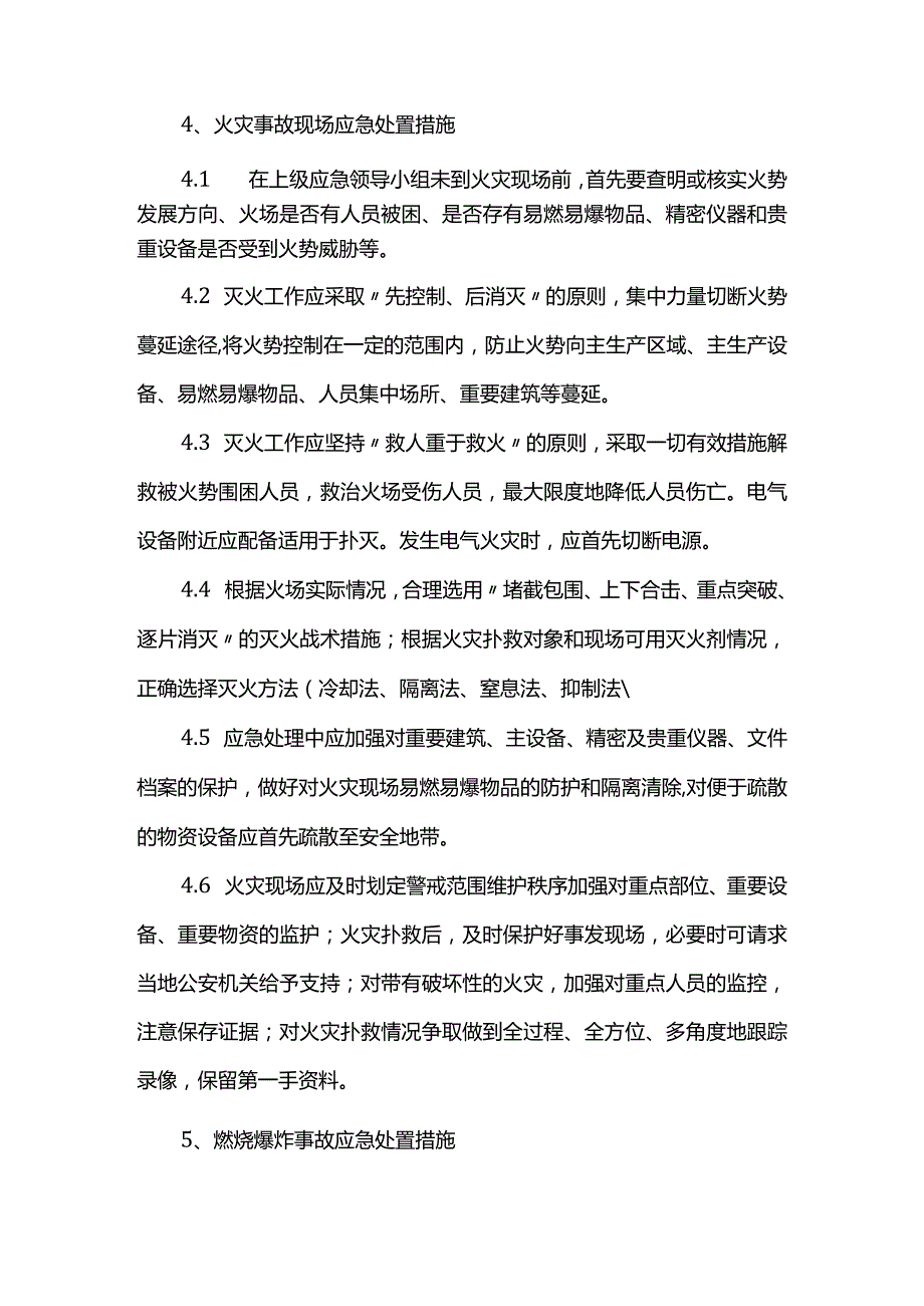 火灾应急预案.docx_第2页