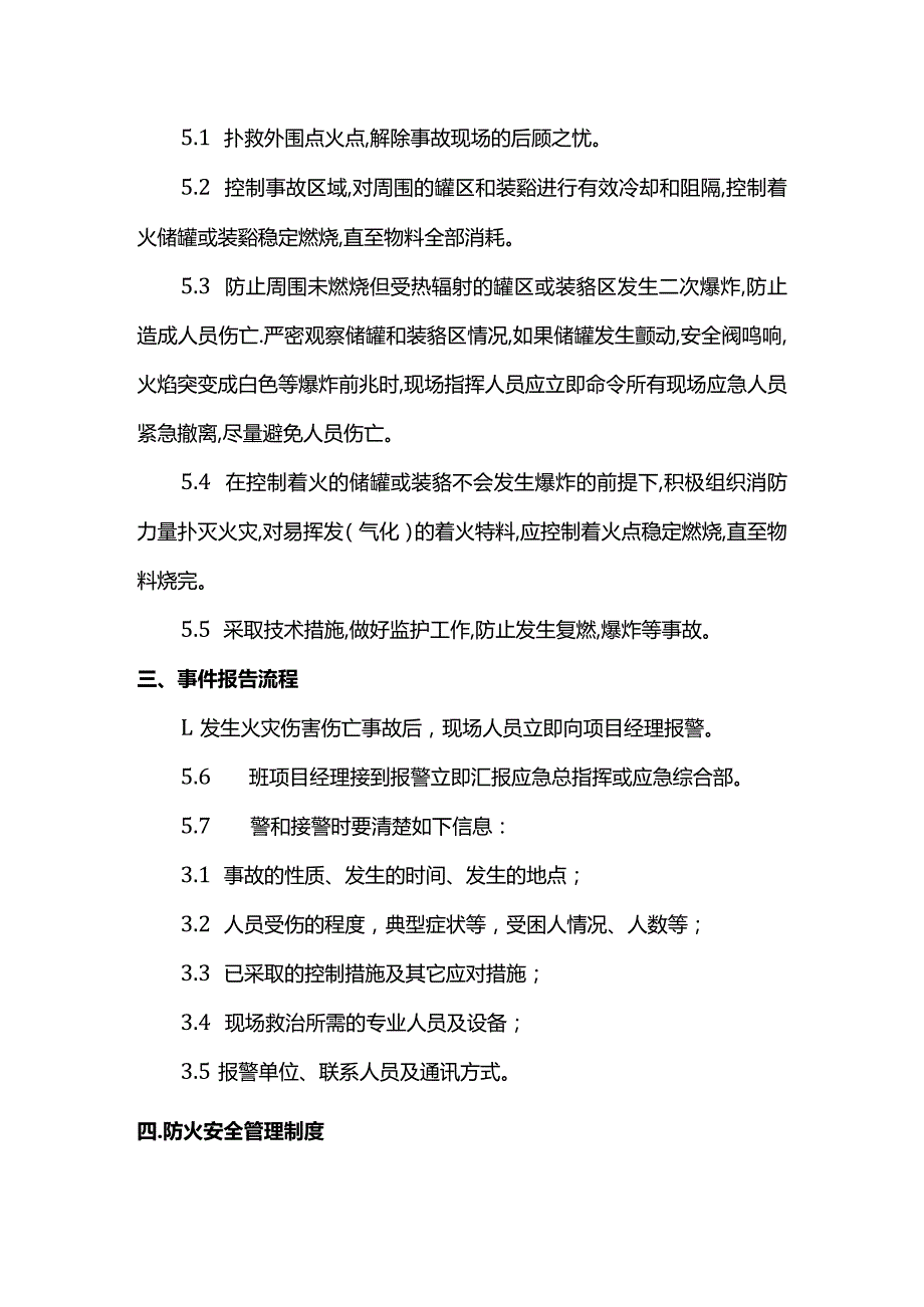 火灾应急预案.docx_第3页