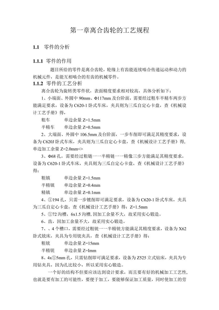 机械制造技术课程设计-离合齿轮加工工艺及铣4个槽口夹具设计.docx_第2页