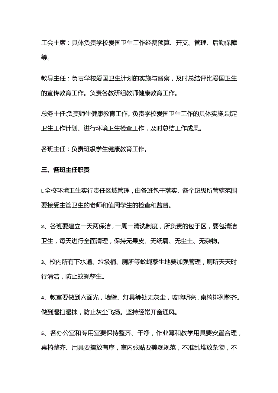 小学爱国卫生工作领导小组全套.docx_第2页