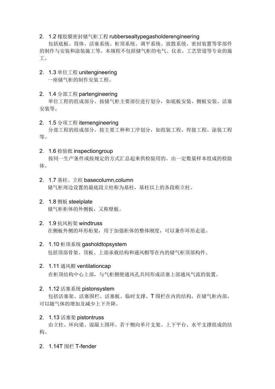 《橡胶膜密封储气柜工程施工质量验收规程 CECS 267：2009》.docx_第3页