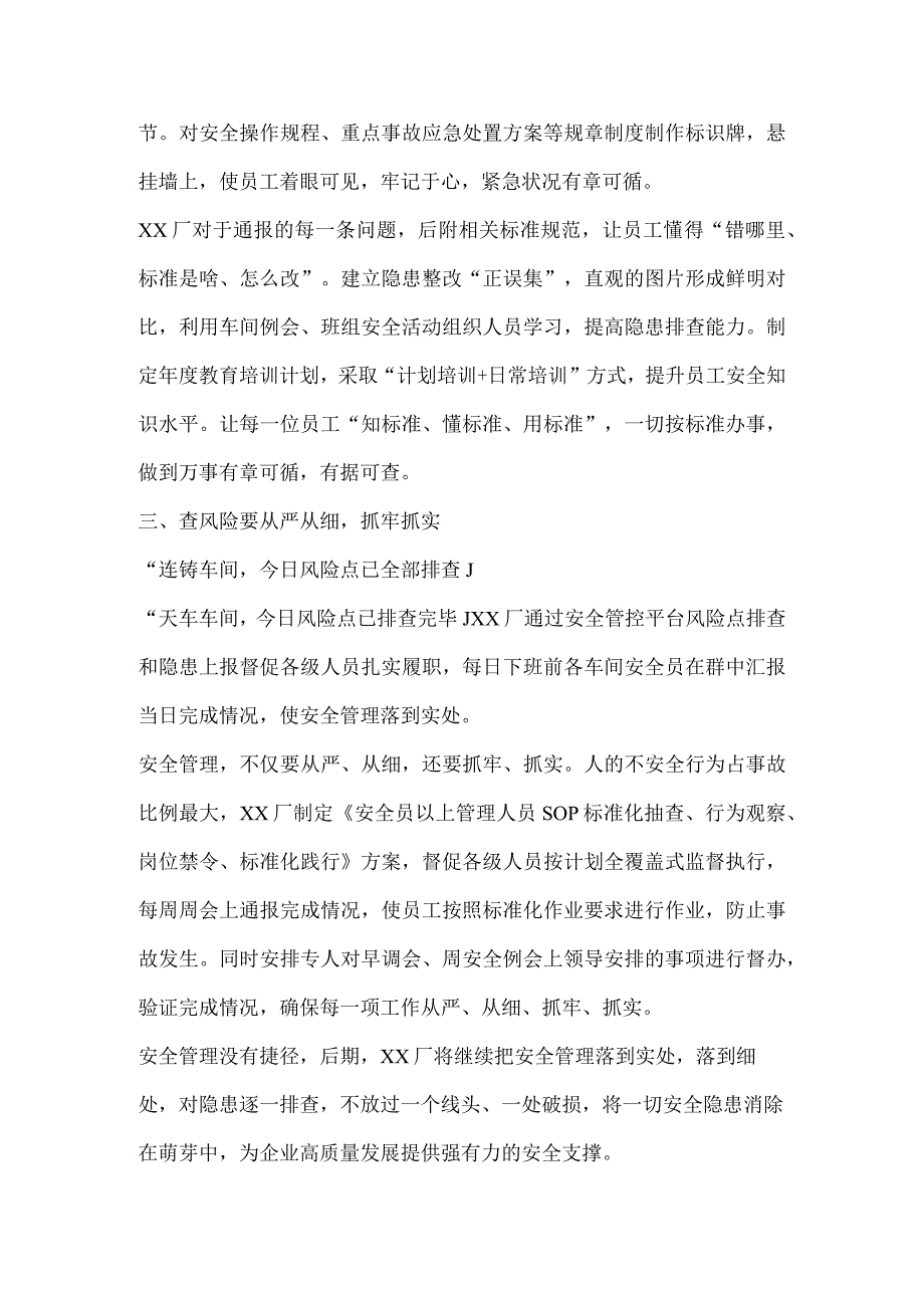 公司安全生产管理工作报道.docx_第2页