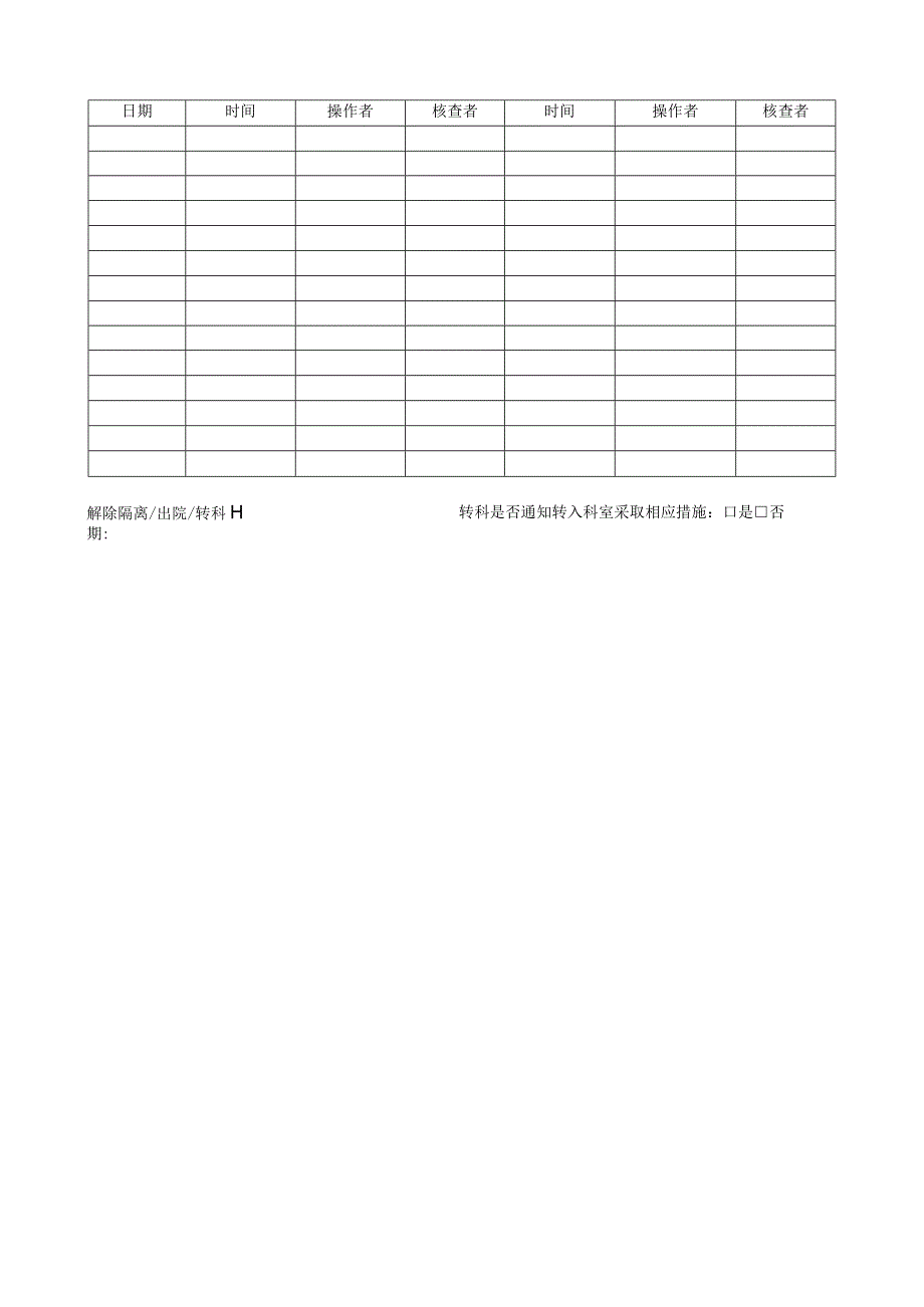 多耐登记和清洁消毒记录单.docx_第2页