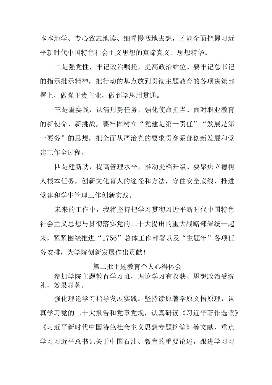 国企单位党员干部学习第二批主题教育心得体会 （7份）.docx_第3页