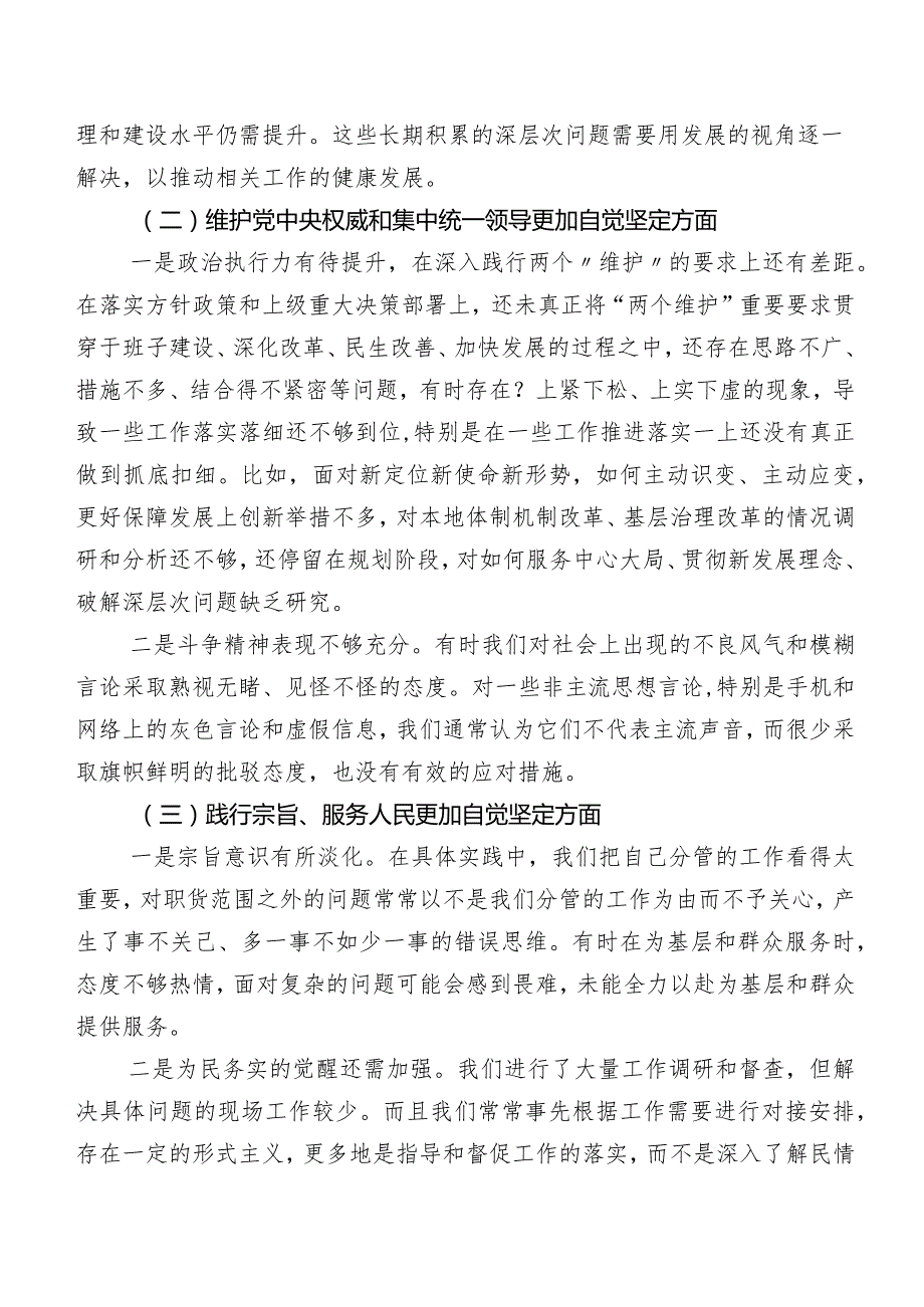 2024年度有关第二批专题教育专题生活会个人检视检查材料八篇合集.docx_第2页