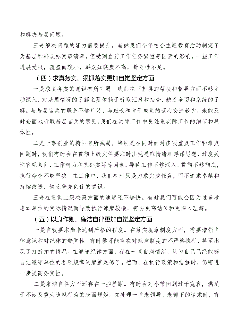 2024年度有关第二批专题教育专题生活会个人检视检查材料八篇合集.docx_第3页