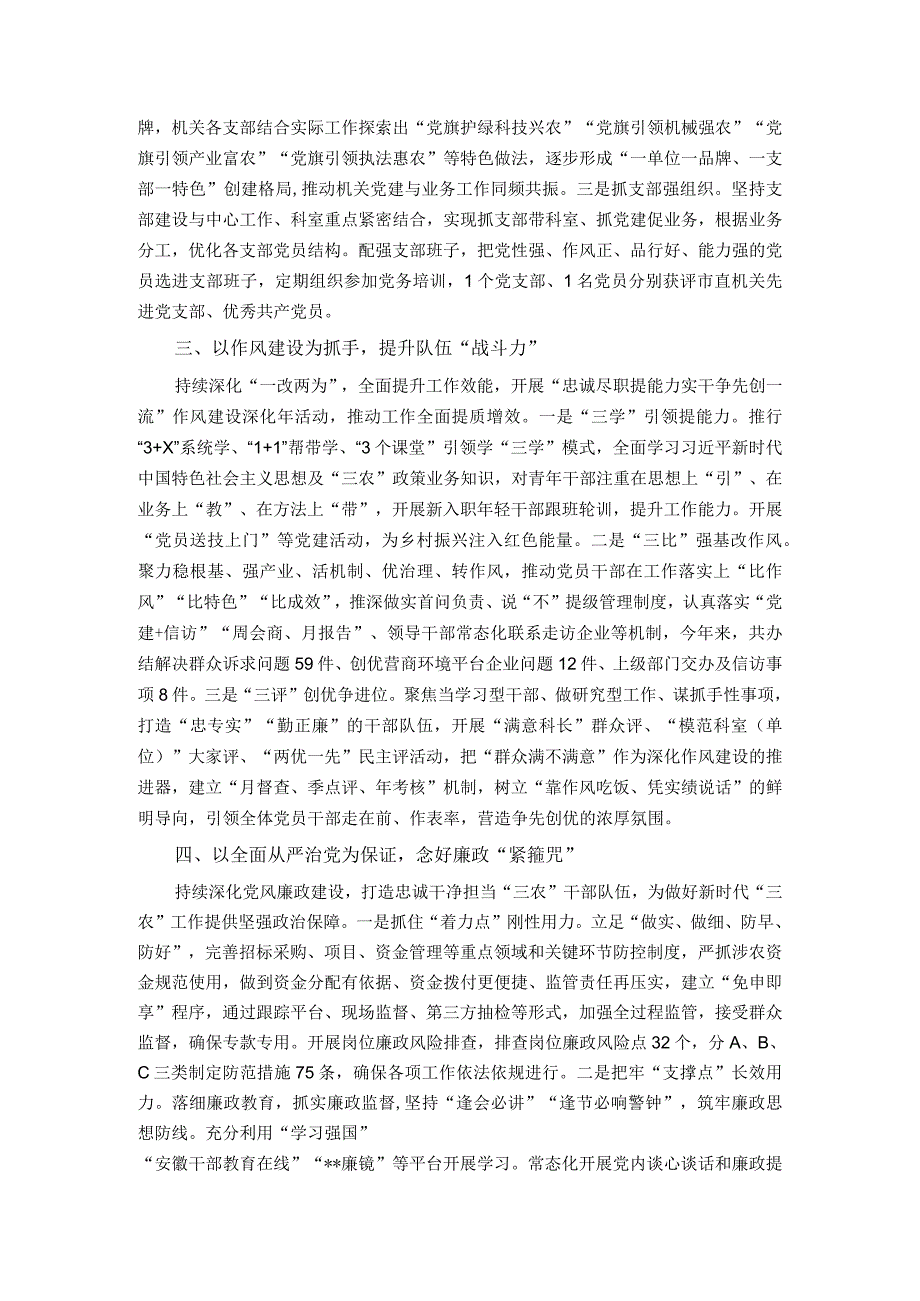 市农业农村局关于党建引领“三农”工作高质量发展情况汇报.docx_第2页