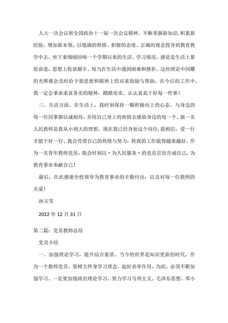 党员教师总结(可编辑).docx_第2页