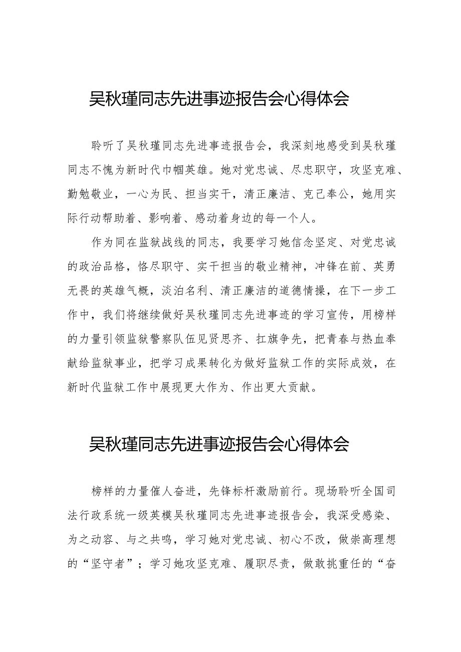 学习吴秋瑾同志先进事迹心得体会十三篇.docx_第1页