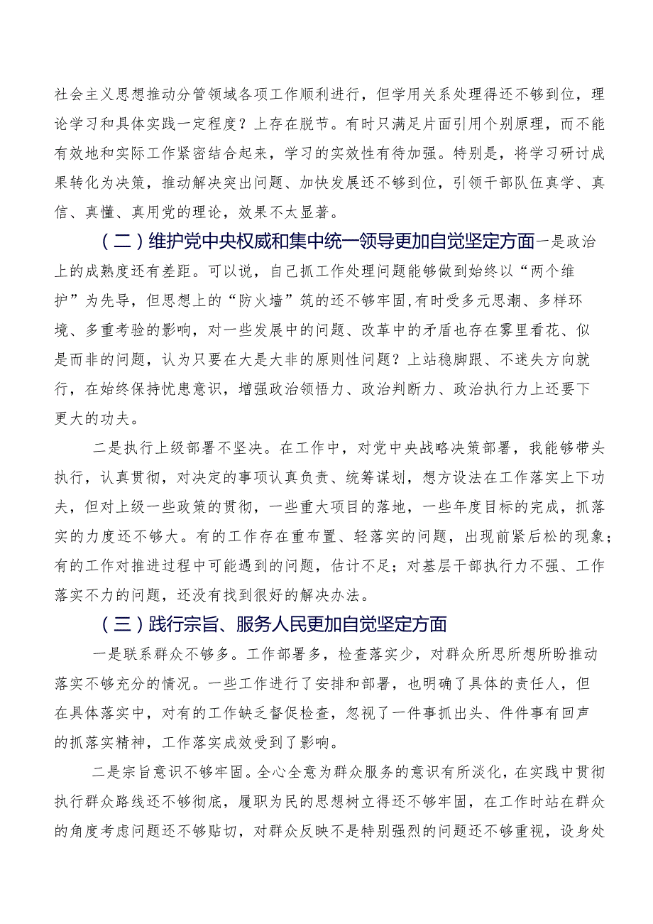 2024年开展专题组织生活会围绕维护党中央权威和集中统一领导方面等“六个方面”自我检查检查材料10篇.docx_第2页