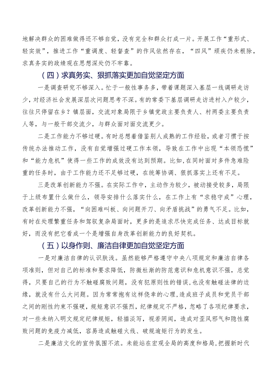 2024年开展专题组织生活会围绕维护党中央权威和集中统一领导方面等“六个方面”自我检查检查材料10篇.docx_第3页