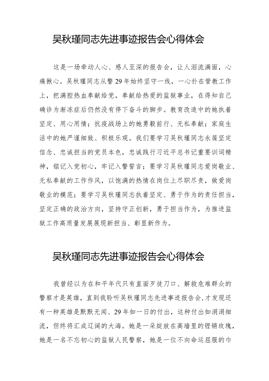 收看吴秋瑾同志先进事迹报告会心得体会十三篇.docx_第2页