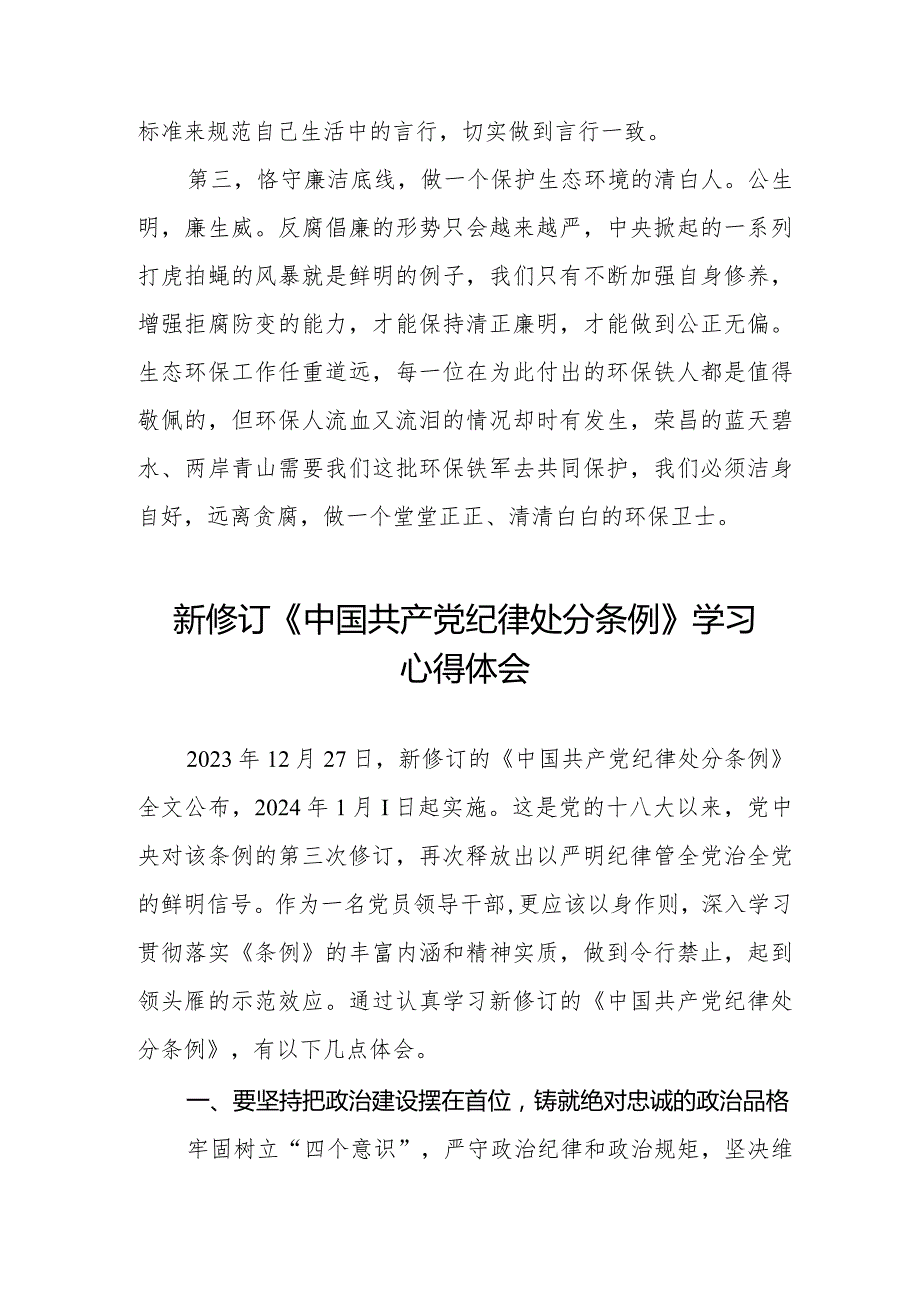 新修订《中国共产党纪律处分条例》学习心得体会五篇.docx_第2页