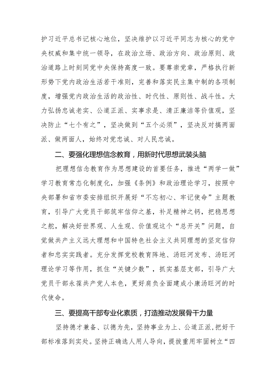 新修订《中国共产党纪律处分条例》学习心得体会五篇.docx_第3页