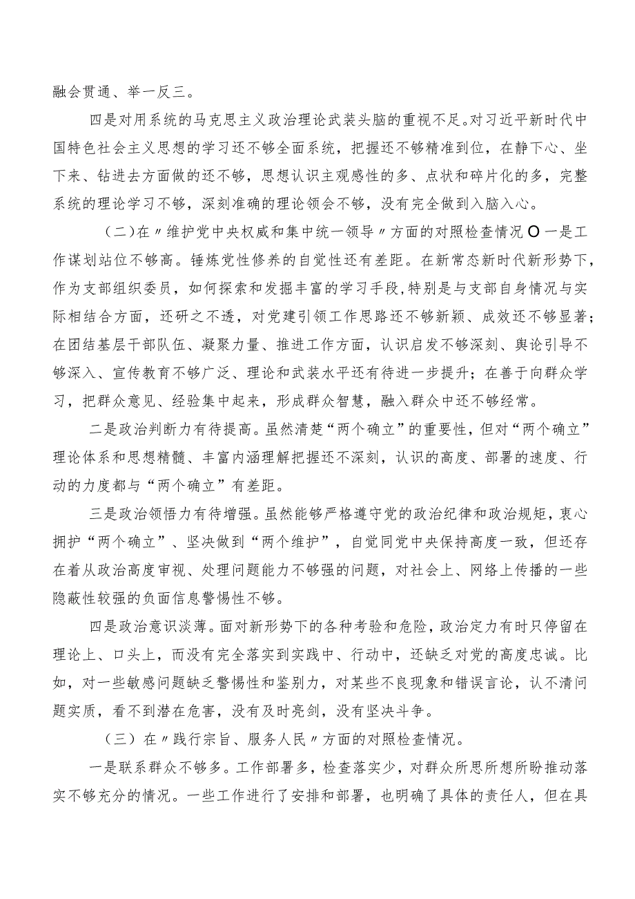 2024年组织专题民主生活会(新版6个方面)对照检查检查材料八篇汇编.docx_第2页