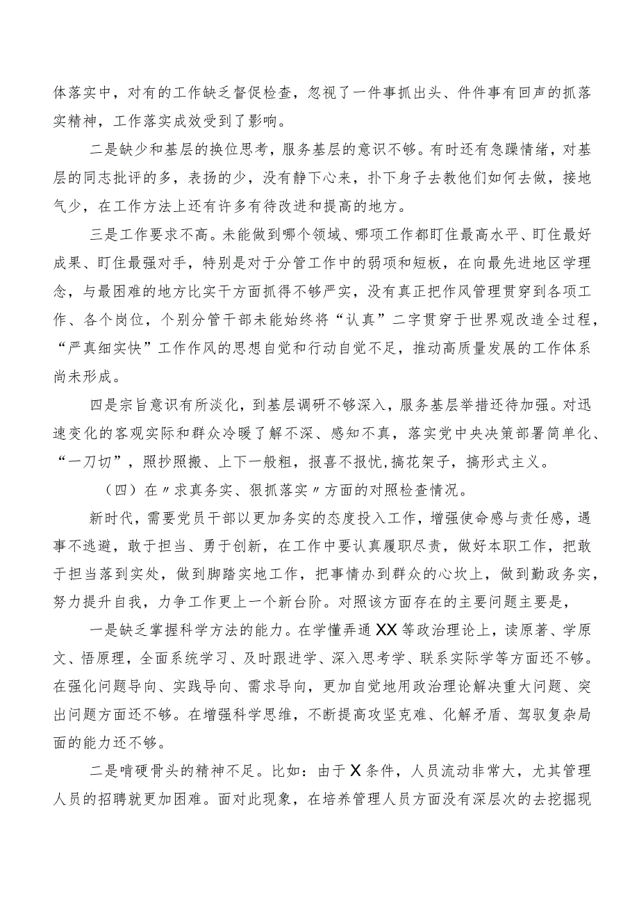 2024年组织专题民主生活会(新版6个方面)对照检查检查材料八篇汇编.docx_第3页