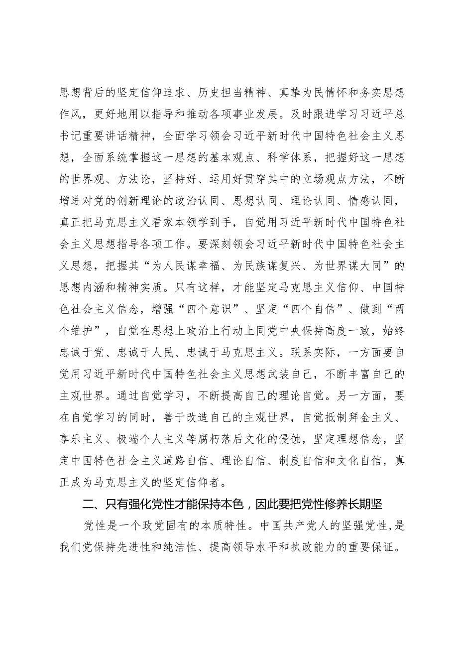 第二批主题教育专题民主生活会会前集中学习研讨发言提纲.docx_第2页