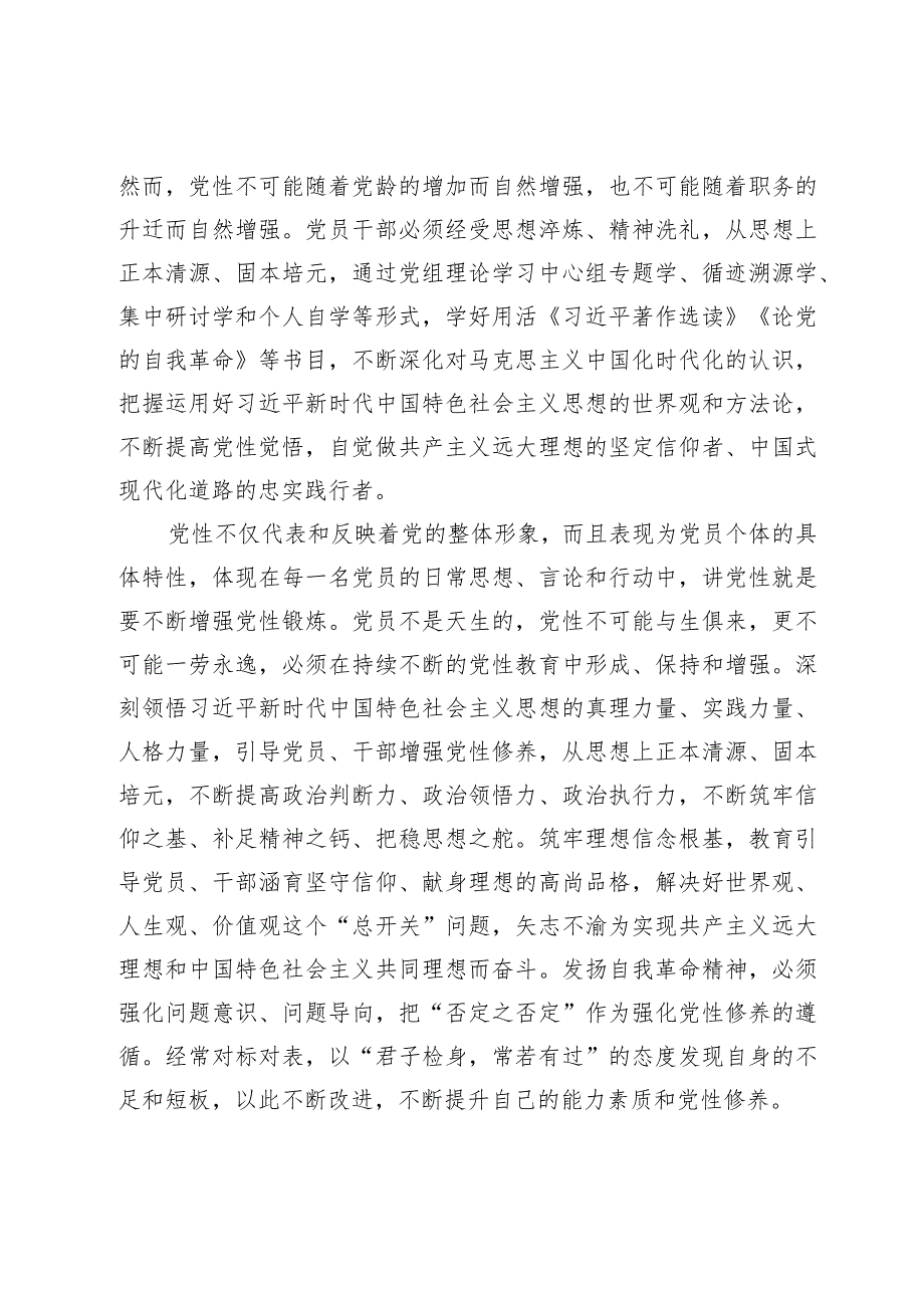 第二批主题教育专题民主生活会会前集中学习研讨发言提纲.docx_第3页