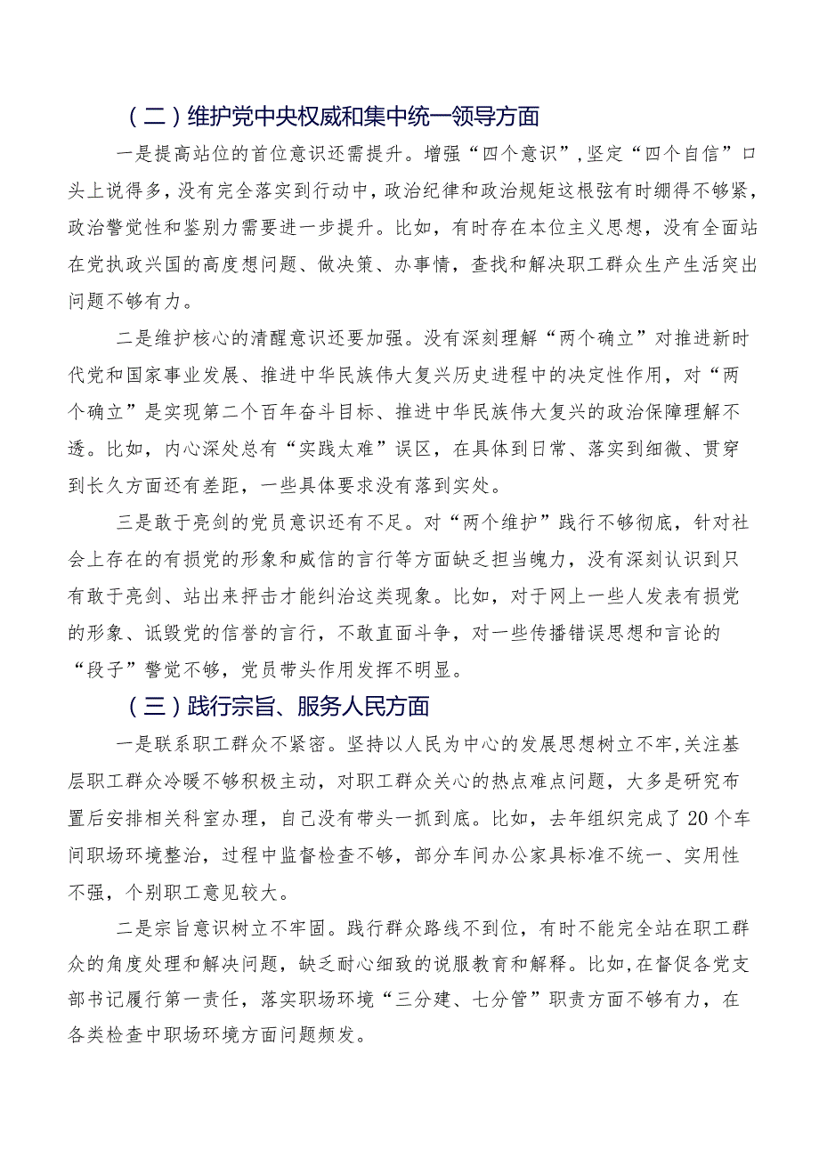 2024年组织专题生活会六个方面检视问题对照检查检查材料（七篇）.docx_第2页