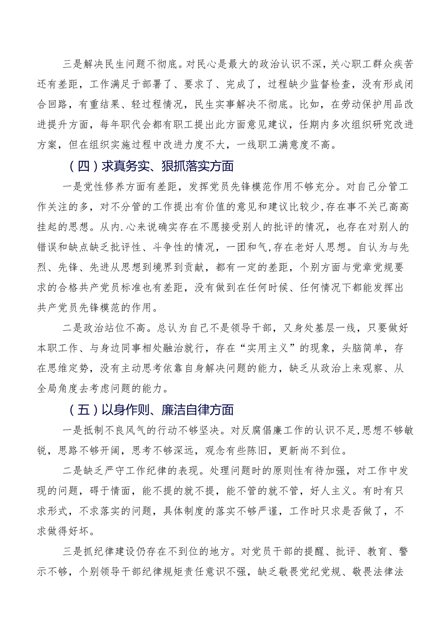 2024年组织专题生活会六个方面检视问题对照检查检查材料（七篇）.docx_第3页