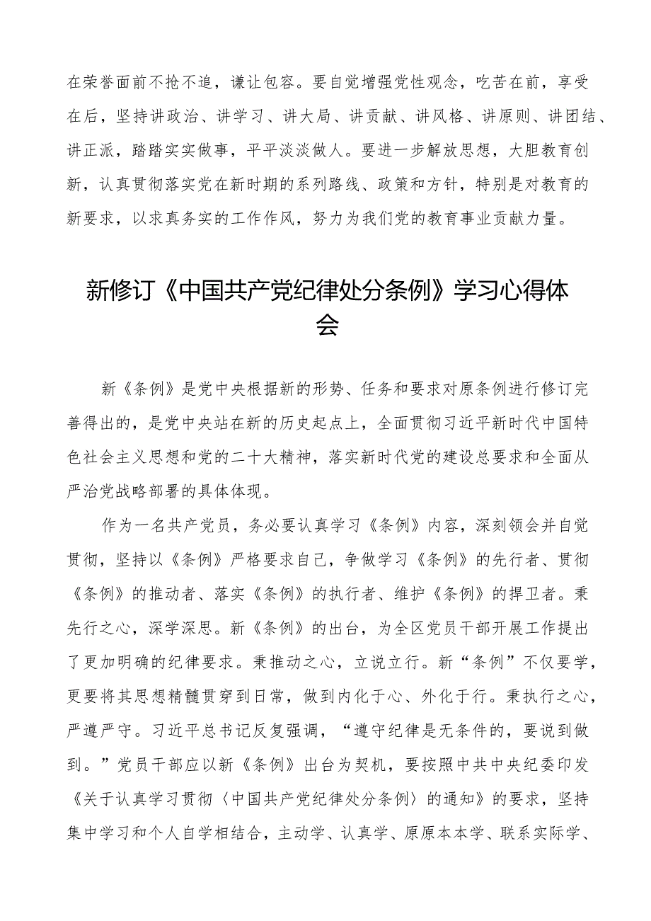 五篇学习2024版新修订《中国共产党纪律处分条例》心得体会.docx_第2页