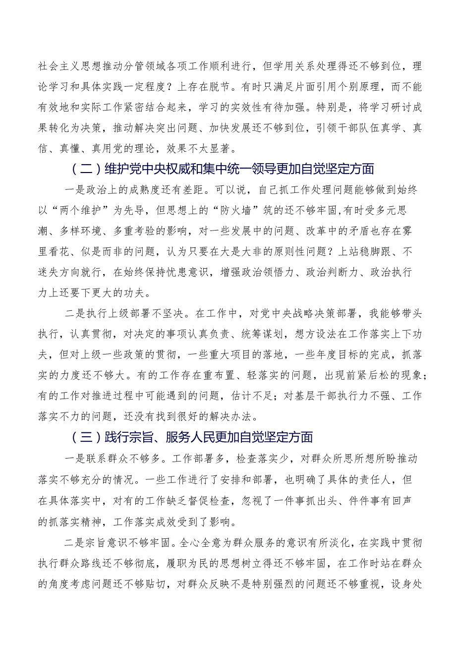 2023年落实专题民主生活会“六个方面”存在问题个人党性分析检查材料（七篇汇编）.docx_第2页