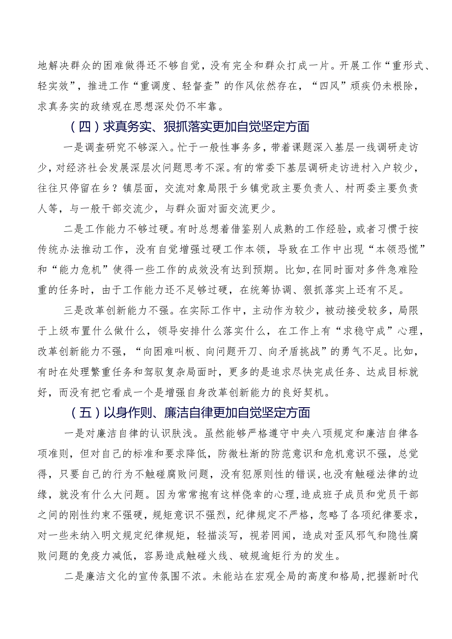 2023年落实专题民主生活会“六个方面”存在问题个人党性分析检查材料（七篇汇编）.docx_第3页