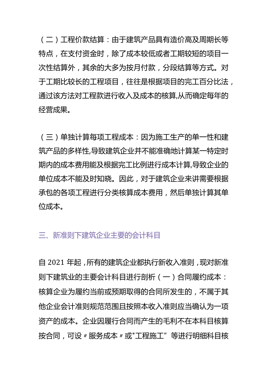 建筑业会计账务处理流程.docx_第2页