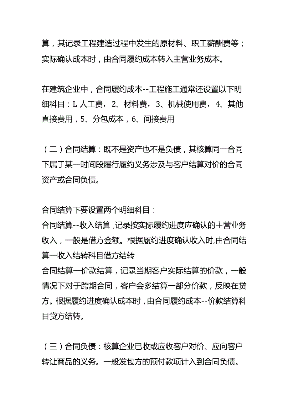 建筑业会计账务处理流程.docx_第3页