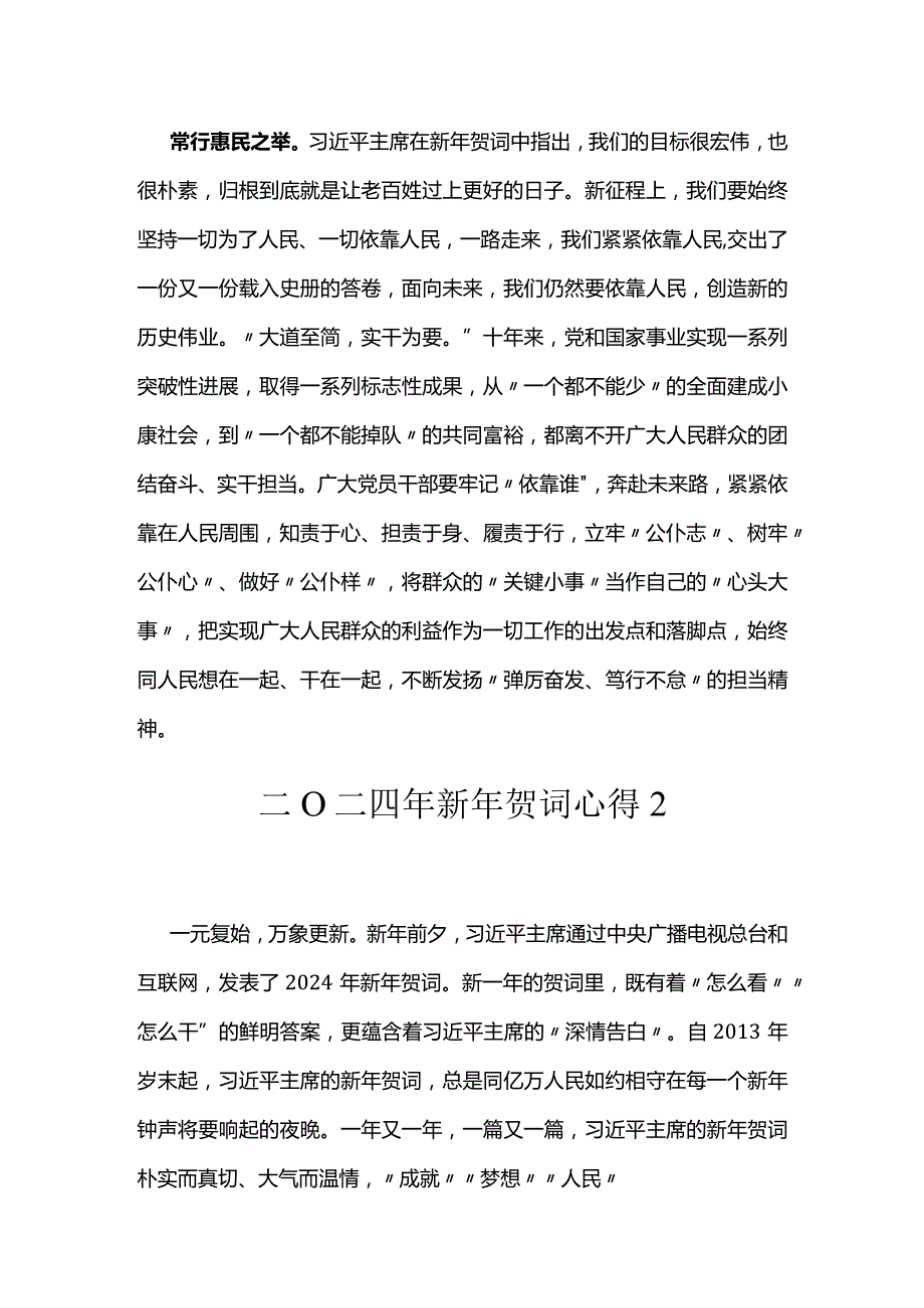 二〇二四年新年贺词心得汇编（9篇）.docx_第3页