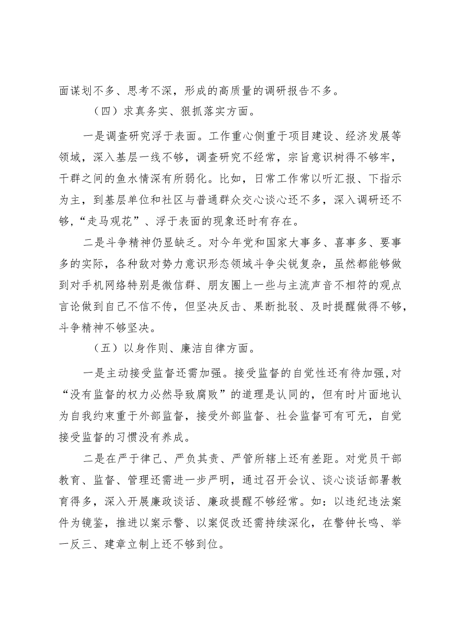 领导干部2023年主题教育专题民主生活会个人对照检查材料（新六个方面）.docx_第3页