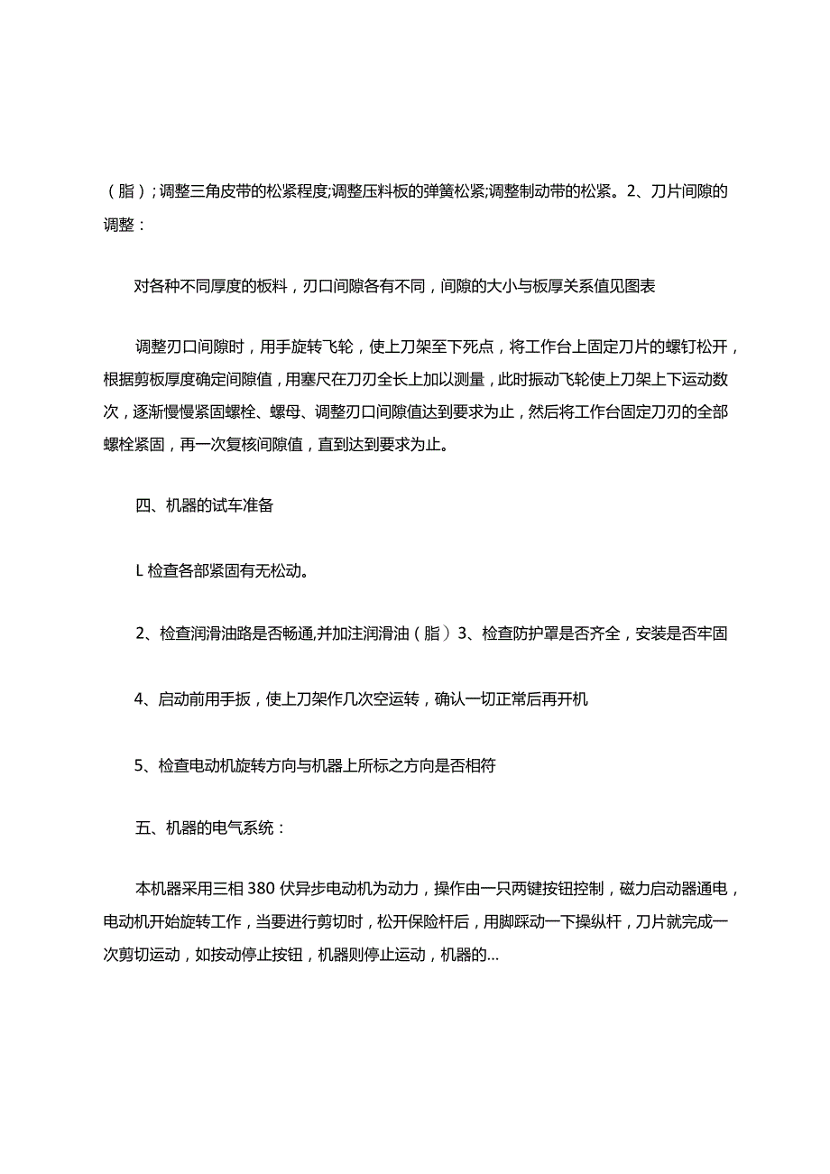 剪板机使用说明书.docx_第2页