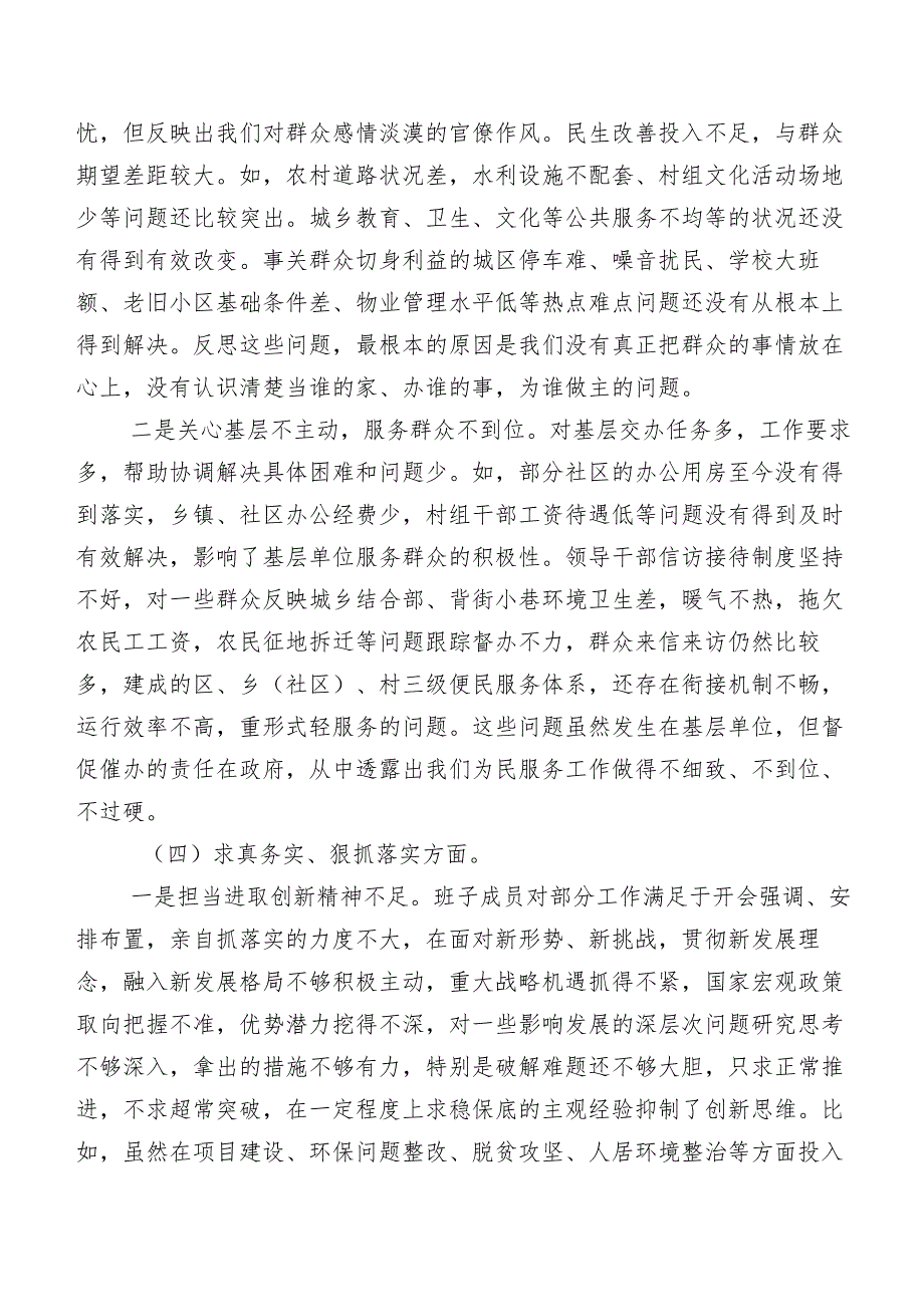 2024年度第二批学习教育专题生活会维护党中央权威和集中统一领导方面等(新版6个方面)问题查摆自我剖析对照检查材料（七篇汇编）.docx_第3页