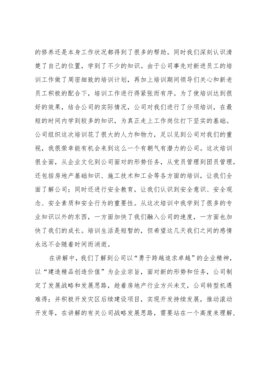 培训总结简单.docx_第3页