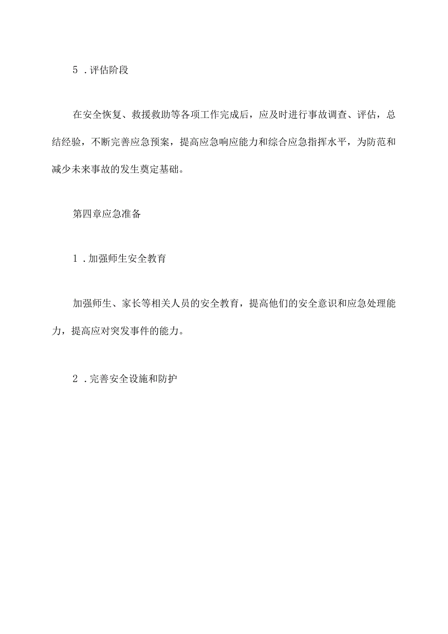 学校终止办学的应急预案.docx_第3页