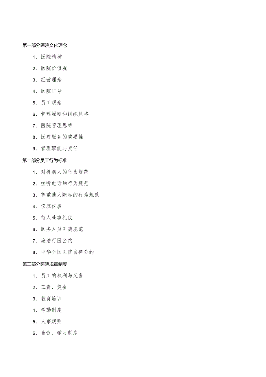 民营医院员工手册完整版.docx_第1页