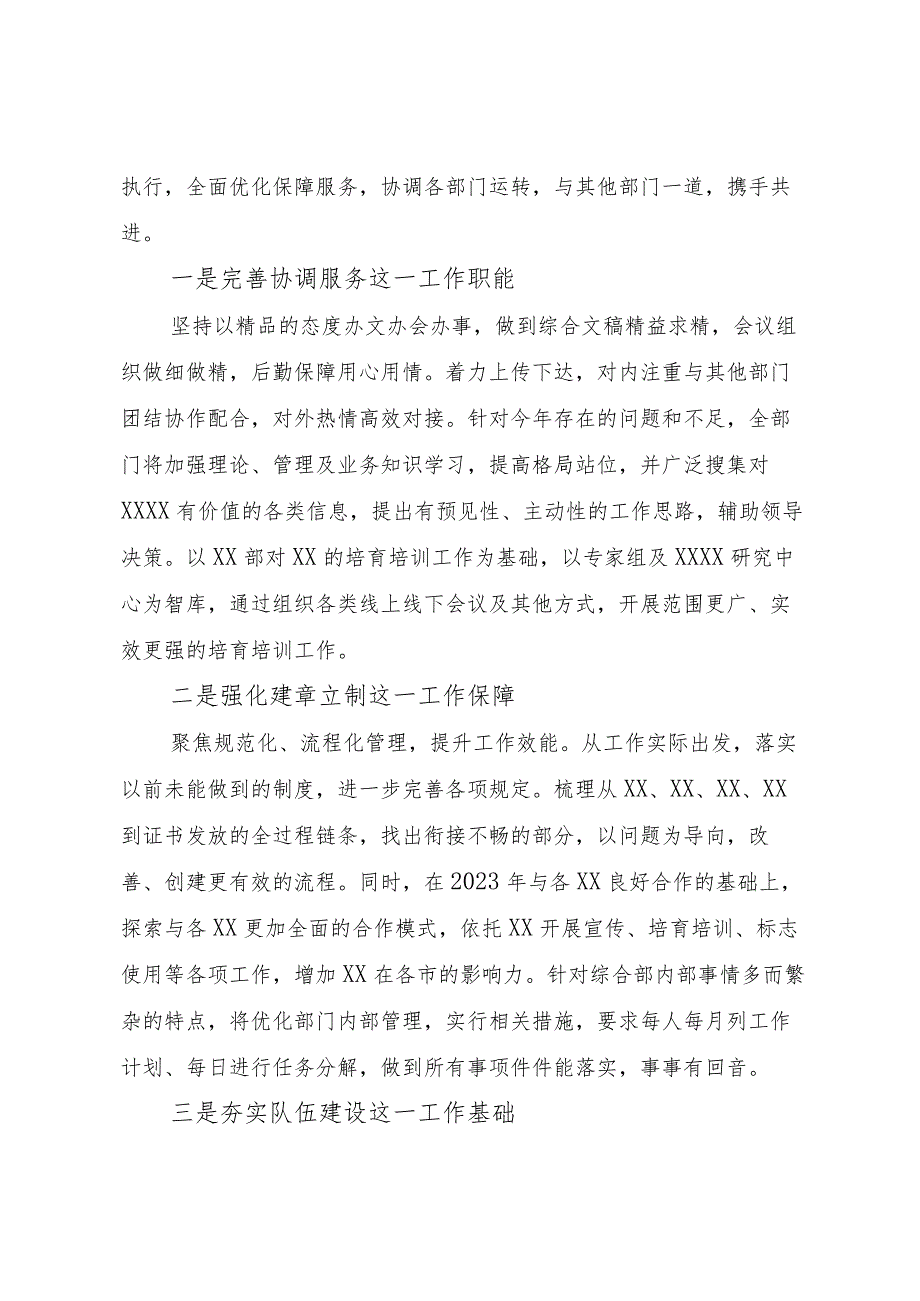 综合部2023年工作总结及2024年工作计划(终).docx_第3页