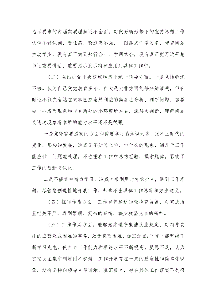 党员干部某市委宣传部2023年度专题民主生活会个人对照检查材料.docx_第2页