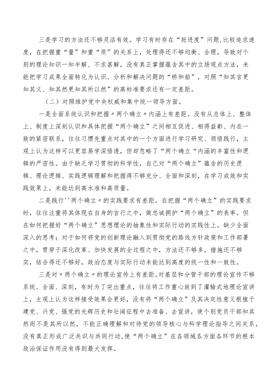 （七篇）2024年度有关专题生活会（新6个对照方面）自我查摆对照检查材料.docx_第2页