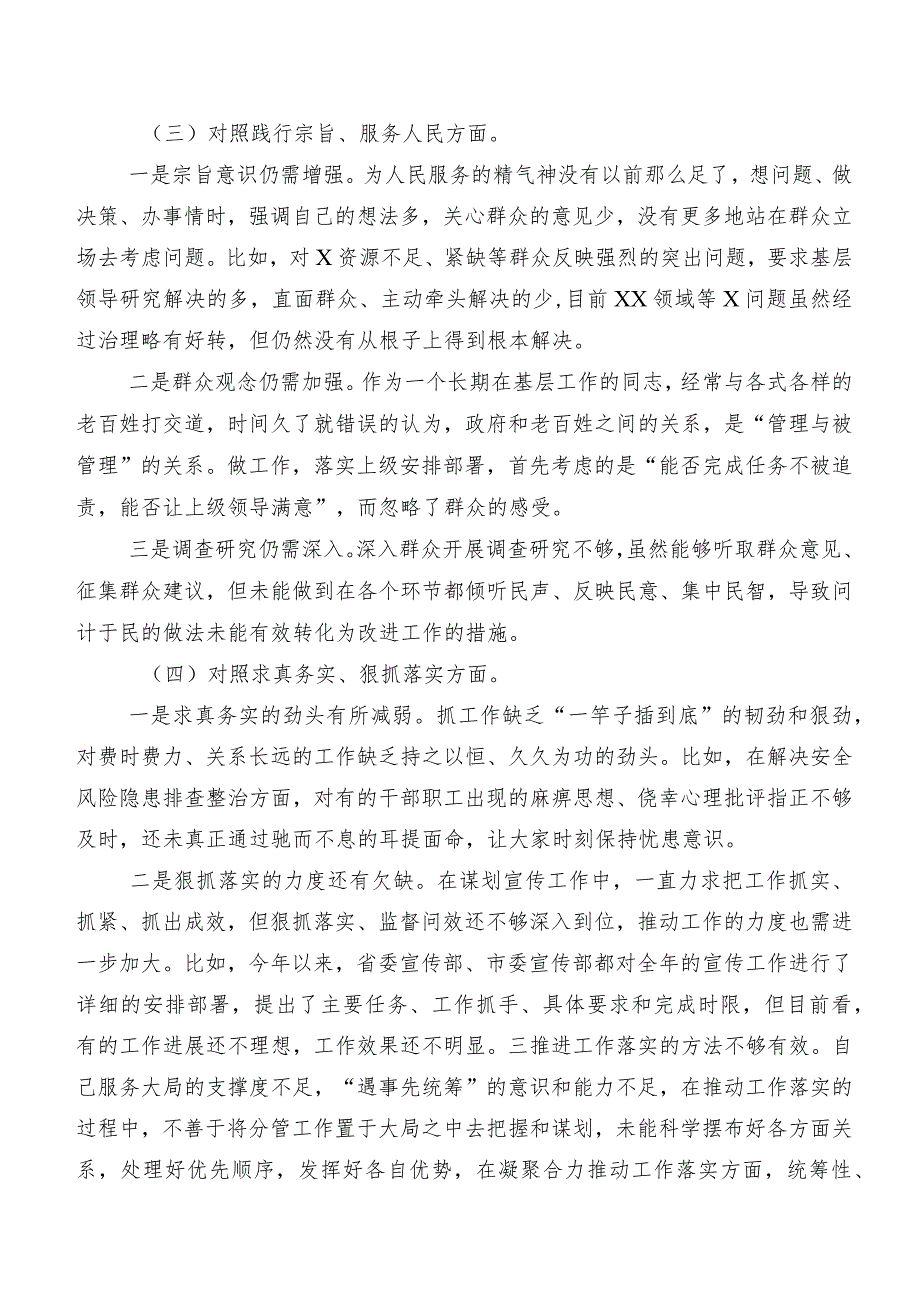 （七篇）2024年度有关专题生活会（新6个对照方面）自我查摆对照检查材料.docx_第3页