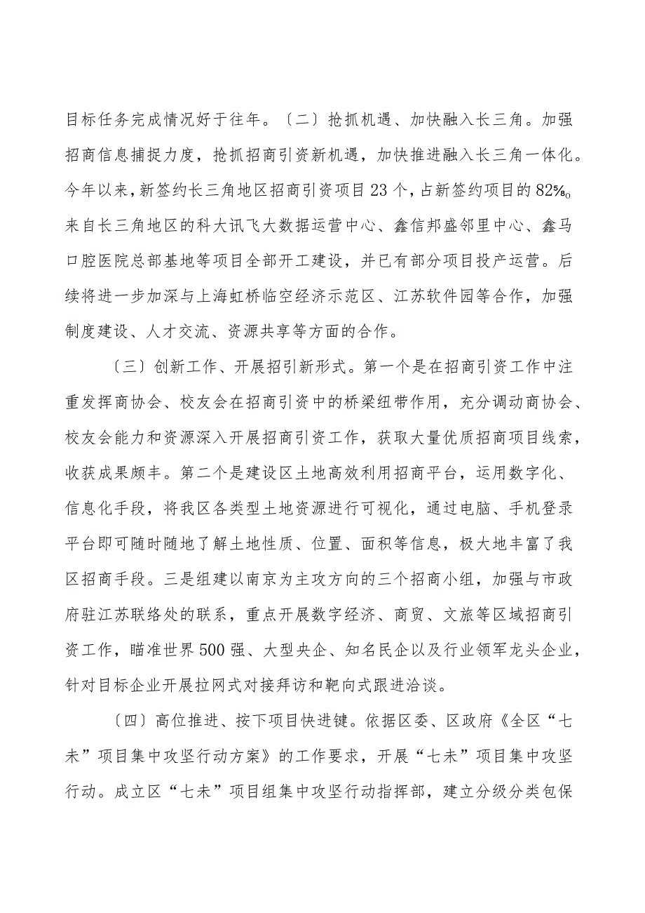 区投资促进中心2023年工作总结和2024年工作计划.docx_第2页