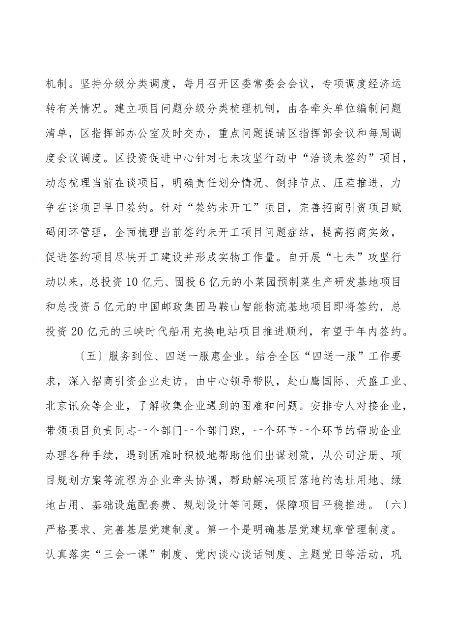 区投资促进中心2023年工作总结和2024年工作计划.docx_第3页