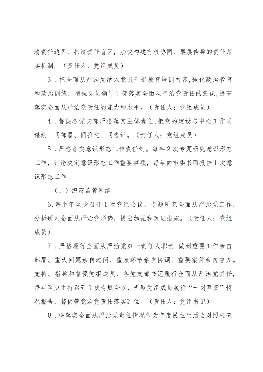 落实全面从严治党主体责任清单和任务分工.docx_第2页