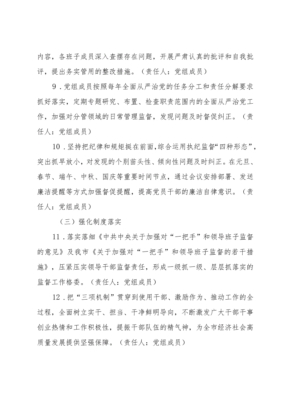 落实全面从严治党主体责任清单和任务分工.docx_第3页