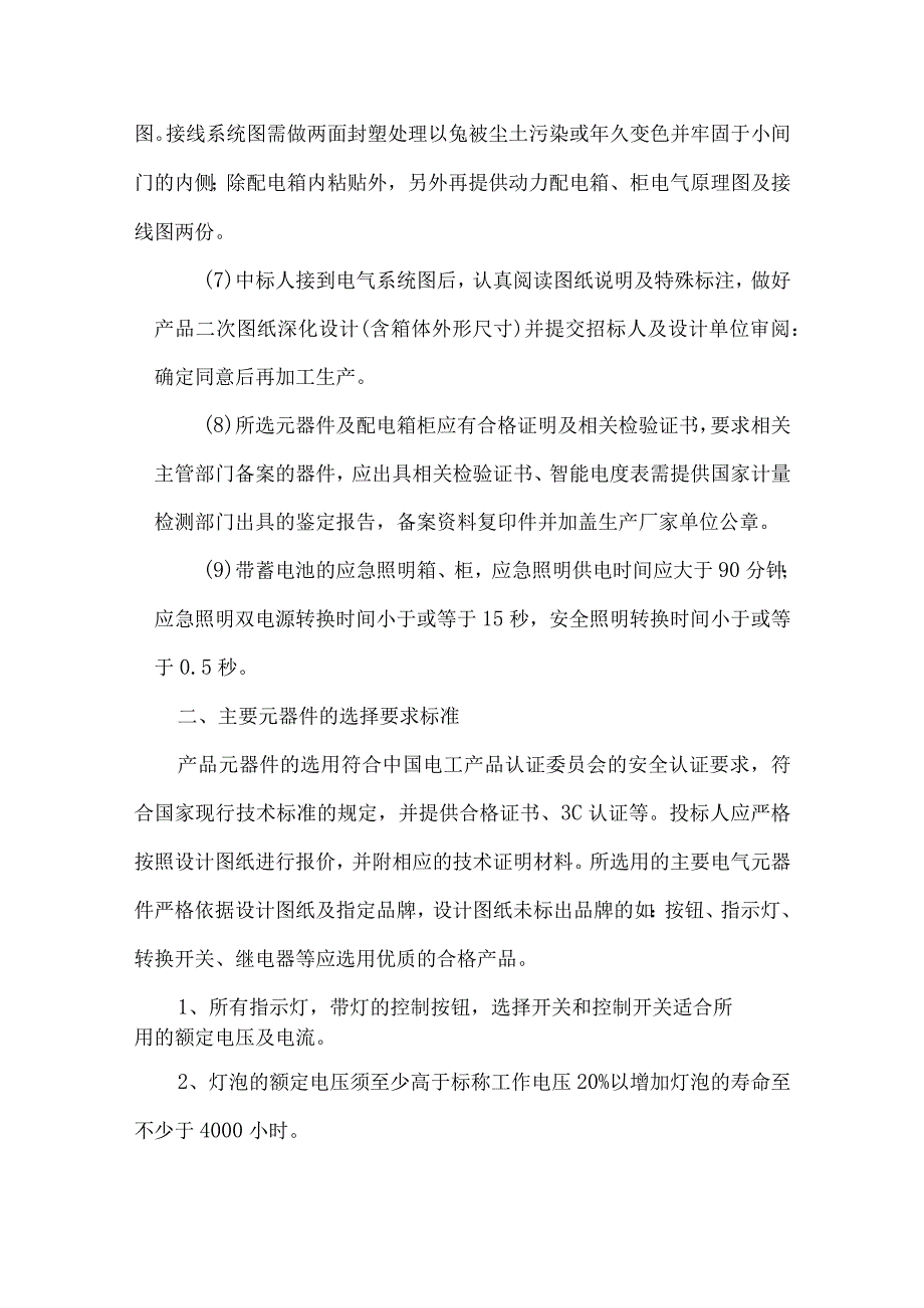 XX地块创意文化产业园X楼等配电箱柜技术交底资料（2024年）.docx_第2页