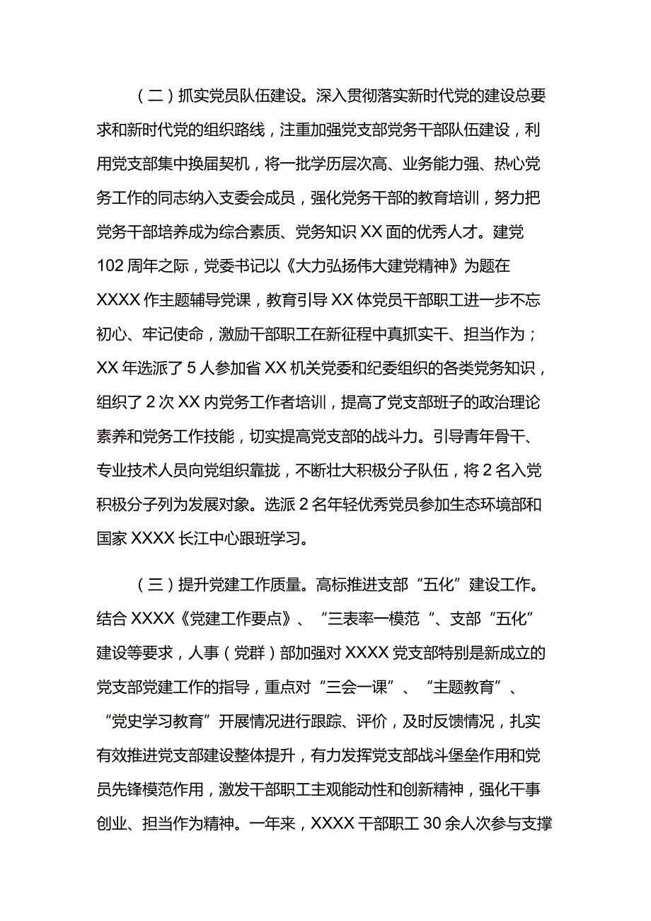 领导班子述职报告.docx_第2页