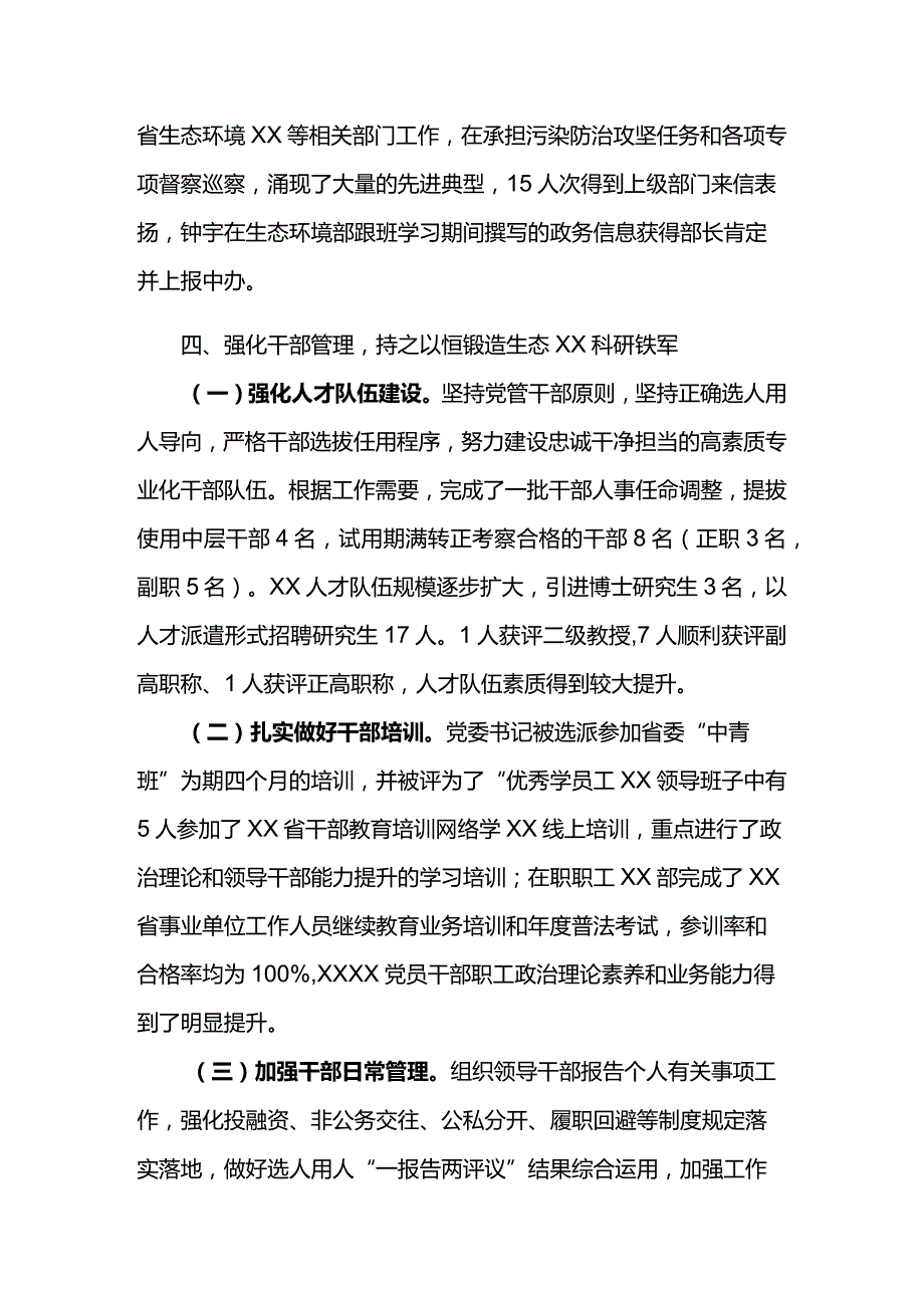 领导班子述职报告.docx_第3页