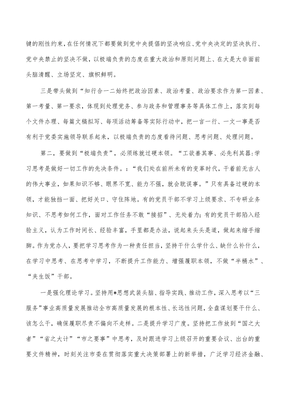 办公室体会思考专题研讨发言.docx_第2页