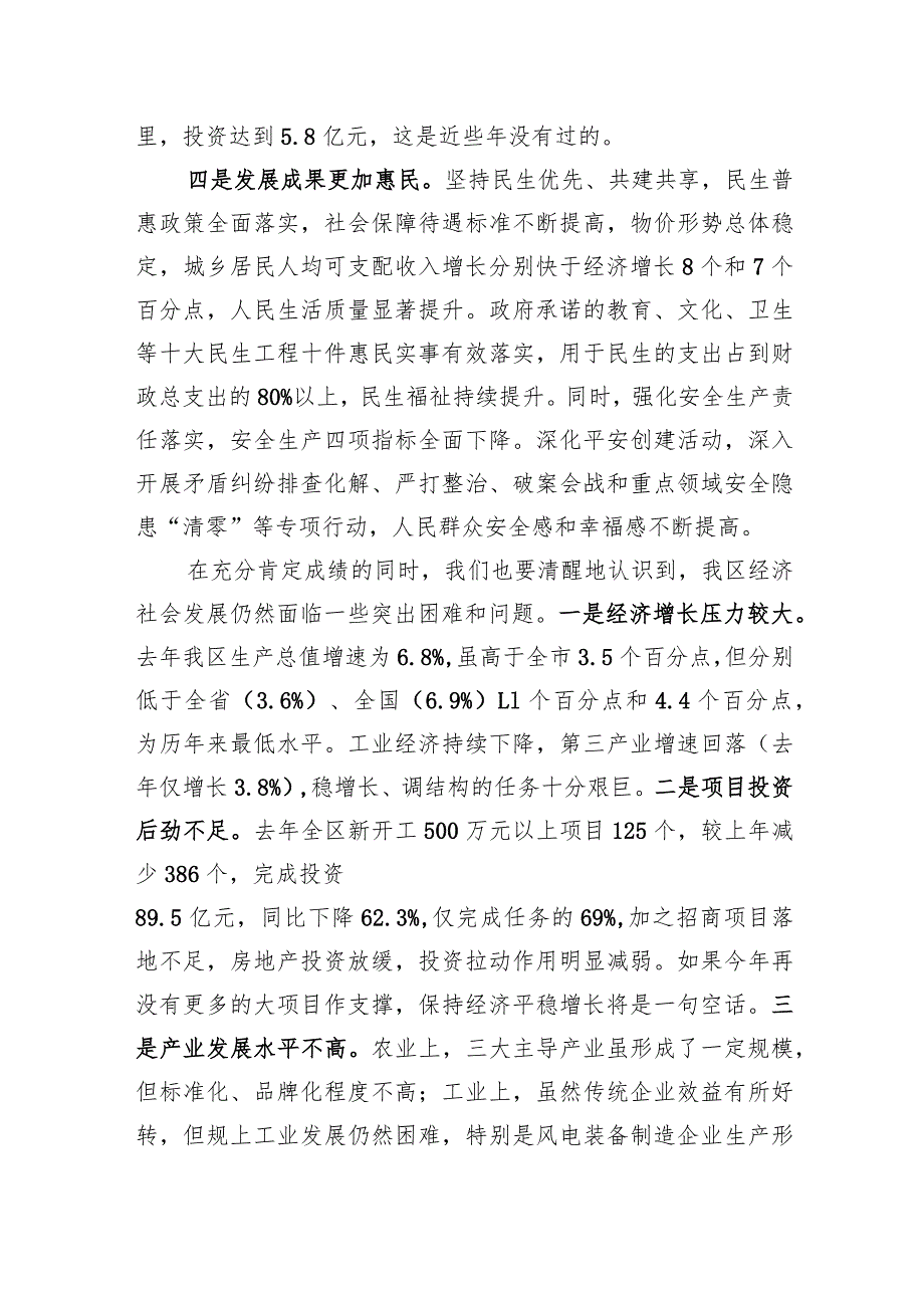 区长在经济工作会议上的讲话.docx_第3页